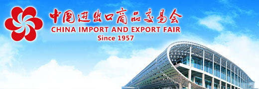 The 117th China Import and Export fair